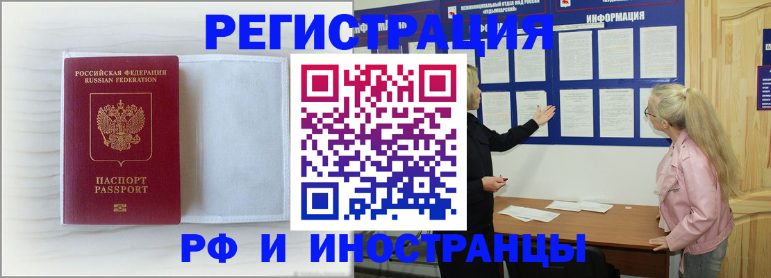прописка иностранных граждан в Котовске