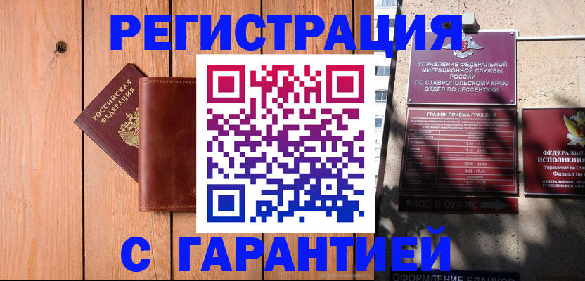 прописка от собственника в Котовске