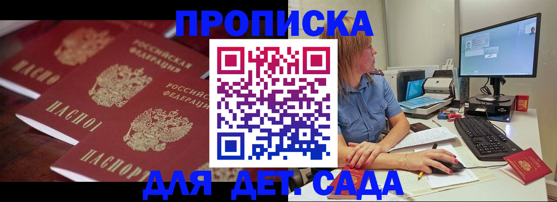 временная регистрация в Котовске