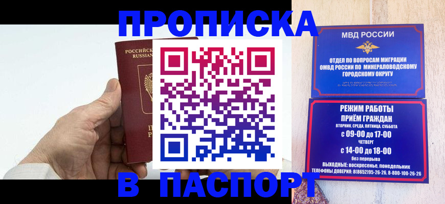 временная регистрация законно в Котовске