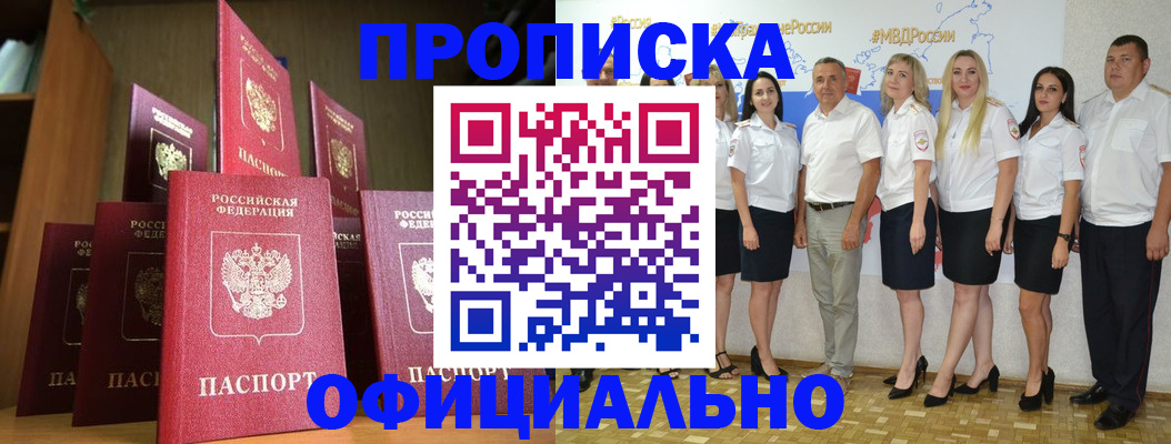 прописка паспорт в Котовске