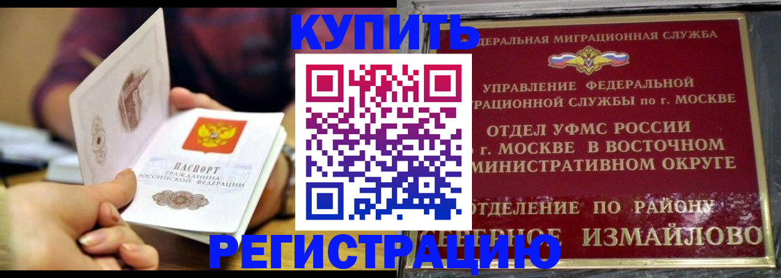 временная регистрация законно в Котовске