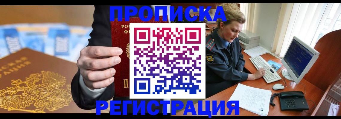 регистрация в Котовске